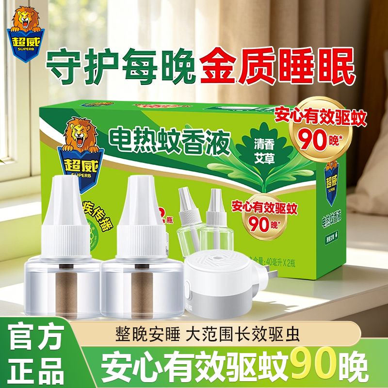 超威电热蚊香液家用驱蚊液器插电式非无毒无味灭防蚊补充液加热器