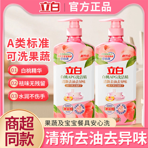 立白APG洗洁精桃子味清新去油