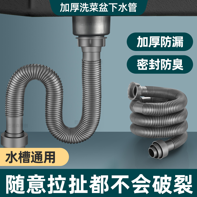 洗菜盆下水管防反臭厨房水槽排水管水池管道加长下水软管单槽通用