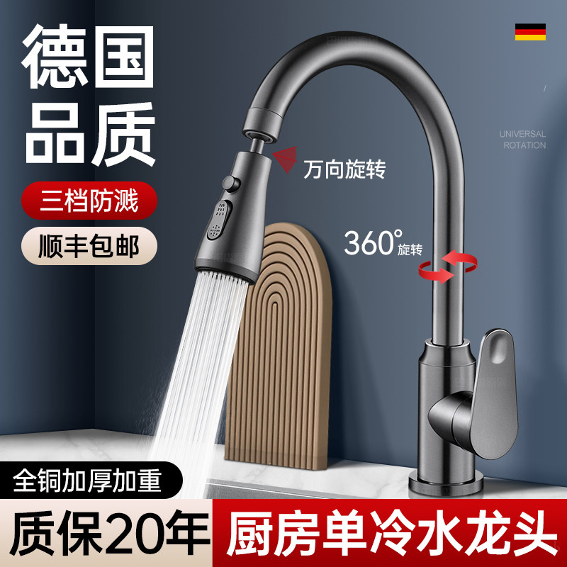 厨房洗菜盆水龙头单冷单孔万向全铜洗碗池水槽水池专用防溅水家用