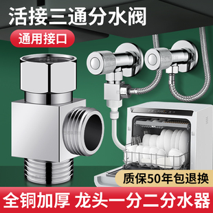 水龙头一分二转接头厨房洗碗机进水三通分水阀一进二出角阀双用