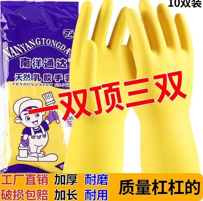 加厚橡胶南洋牛筋乳胶塑胶手套