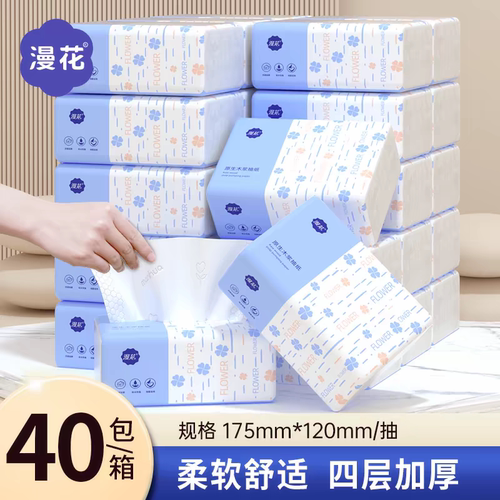 漫花抽纸卫生纸原生木浆细腻舒适擦手纸面巾纸餐巾纸家庭宿舍实惠