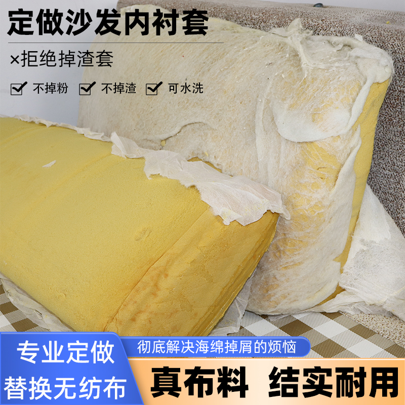 定制沙发海绵内胆套子