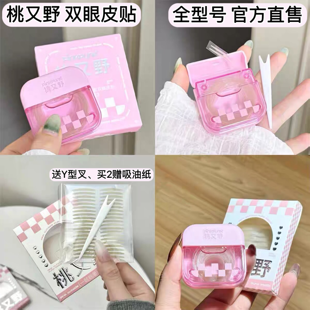 【拍2发7】桃又野双眼皮贴女隐形自然无痕蕾丝肿眼泡专用官方正品