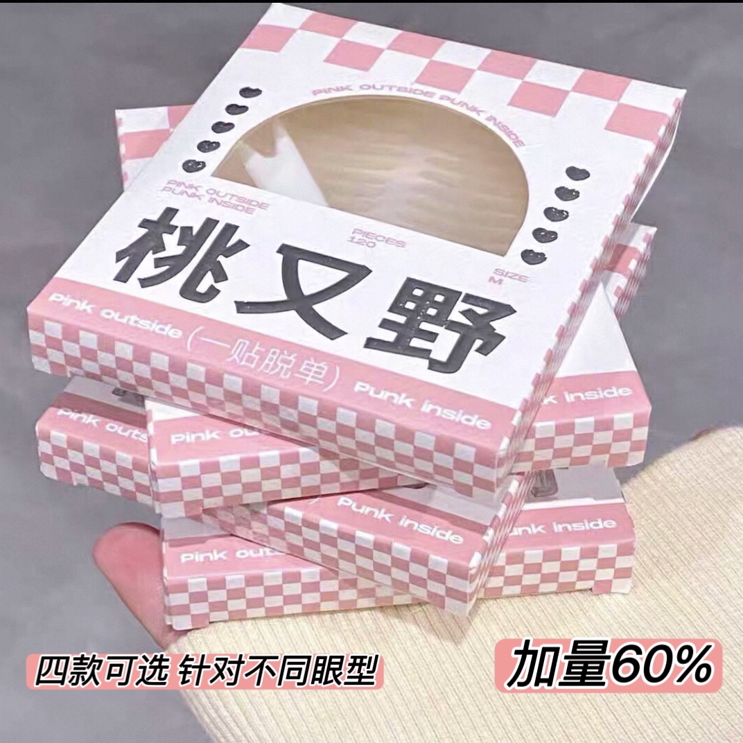 桃又野双眼皮贴加量装限时降价