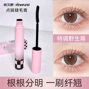 【拍2发4】桃又野睫毛膏防水防汗纤长卷翘不晕染持久官方正品