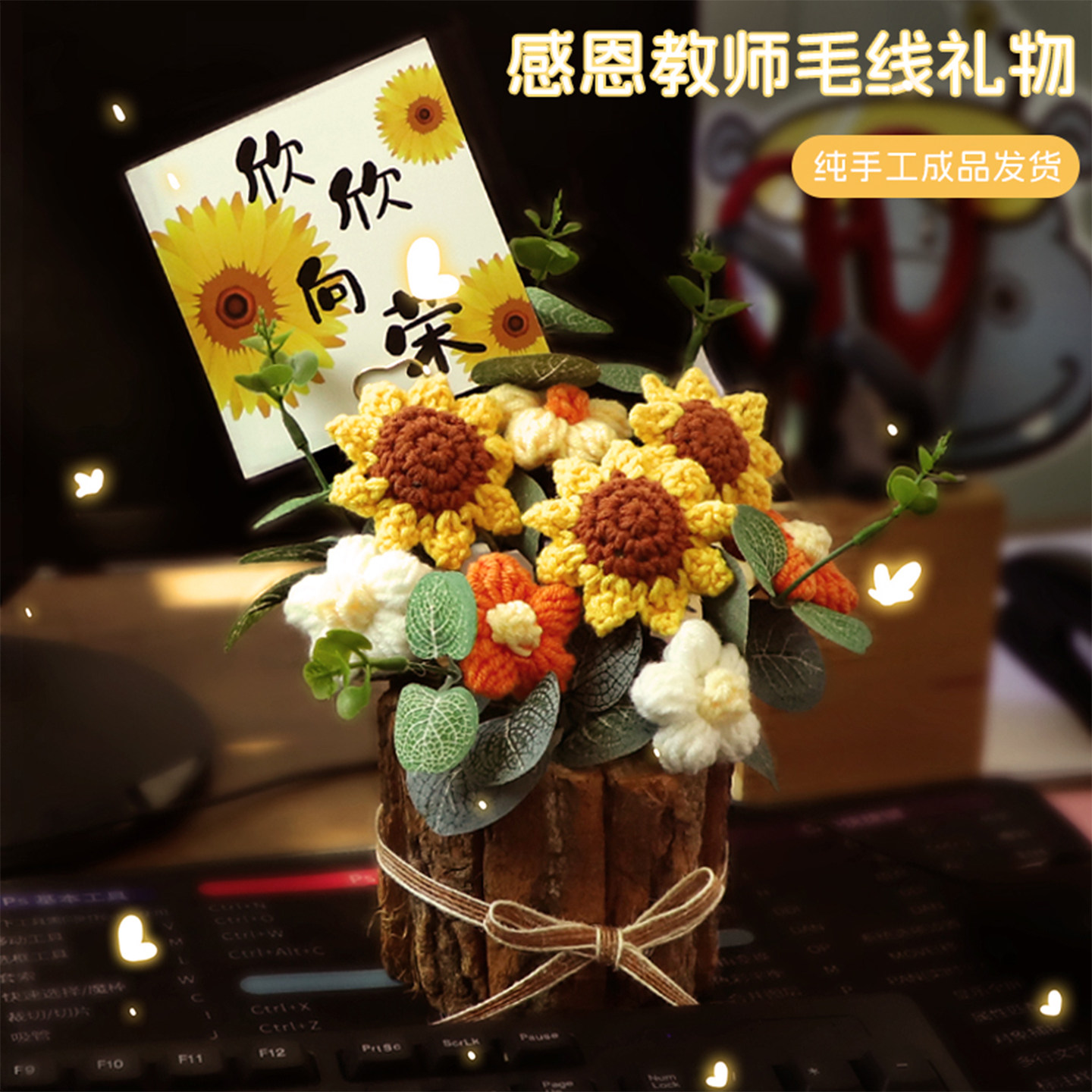 毛线花永生花桌面摆件纯手工钩织花束成品毕业向日葵盆栽生日礼物
