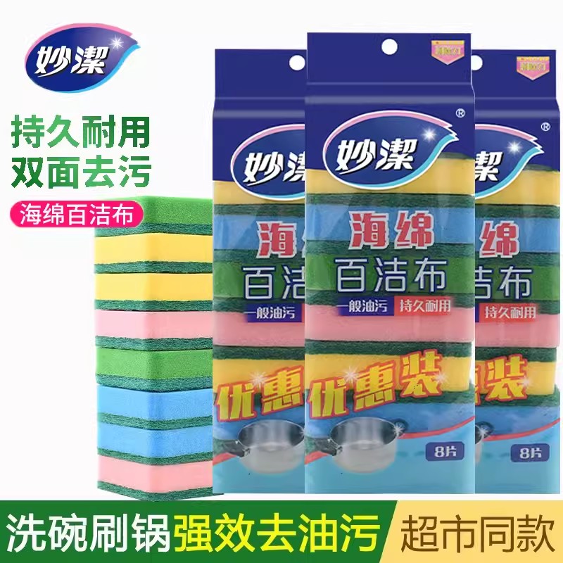妙洁洗碗布抹布海绵百洁布去油污