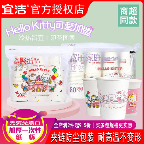 宜洁三丽鸥一次性纸杯加厚合家欢