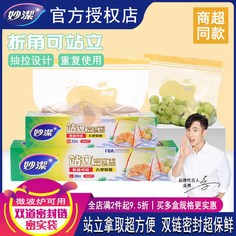 妙洁保鲜袋密封袋食品级家用冰箱专用收纳袋带自封口包装袋食品袋,餐饮具,保鲜袋,淘宝优惠券,粉丝福利购,淘宝优惠卷