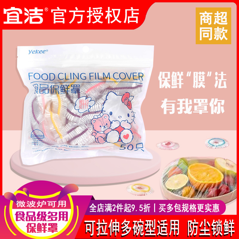 宜洁一次性保鲜膜套食品级家用松紧口防尘保鲜膜罩食品专用保鲜袋