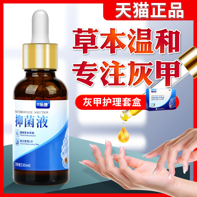 李四灰甲珍甲卫灵增厚灰指甲抑菌液甲古慷官方旗舰店忆亿少一笔灵