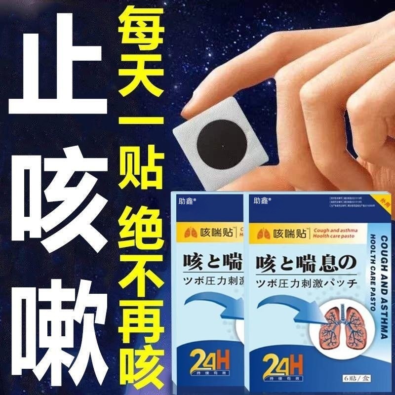 日本止咳贴感冒咳嗽干咳化痰胸闷成人儿童小儿专用特效膏神器贴膏,医疗器械,膏药贴（器械）,淘宝优惠券,粉丝福利购,淘宝优惠卷