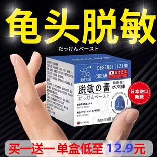男士龟头脱敏膏降低敏感度外用降敏早射秒射时间短非药中药五倍子