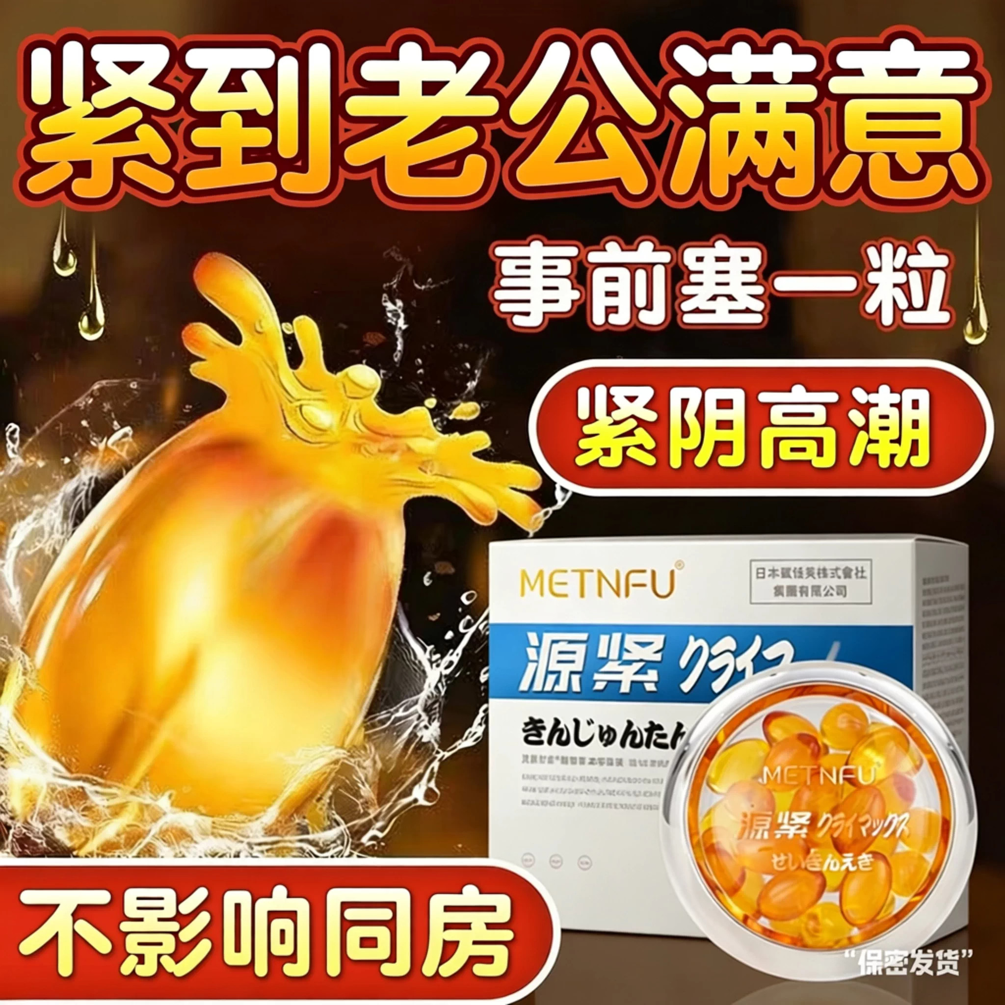 日本私密紧致水润阴道收缩阴干涩补水女性私处护理保养丸紧润丹