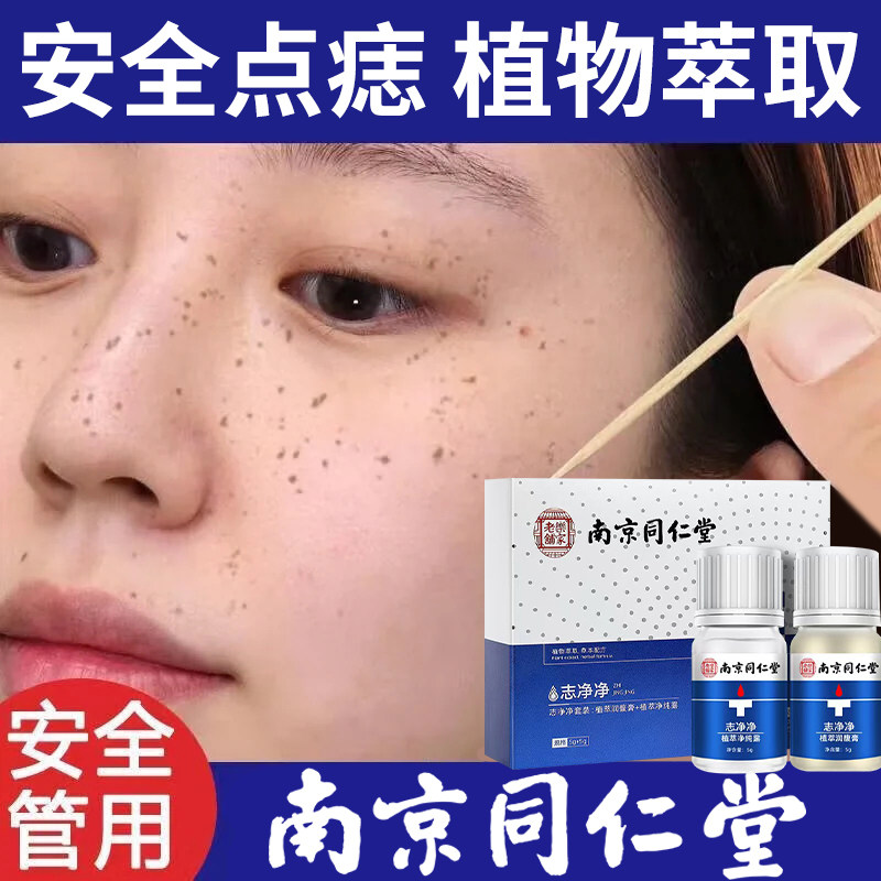 点痣膏无痕正品旗舰店非去痣祛痣面部健康