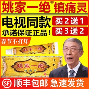 姚家一绝镇痛灵颈肩腰腿膝盖男女通用乳膏电视同款官方正品