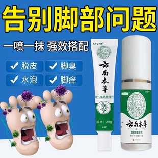 脚气脱皮止痒杀菌烂脚丫除臭脚喷雾脚痒水泡止痒膏去专用特效根