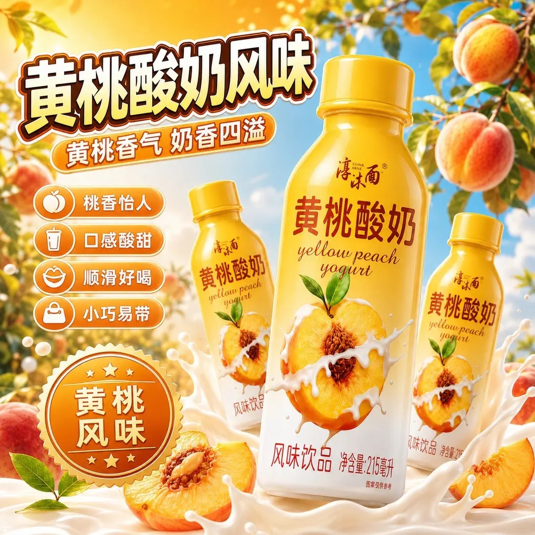 【全网热卖中】黄桃酸奶风味饮料215ml*24瓶学生早晨营养代餐饮品