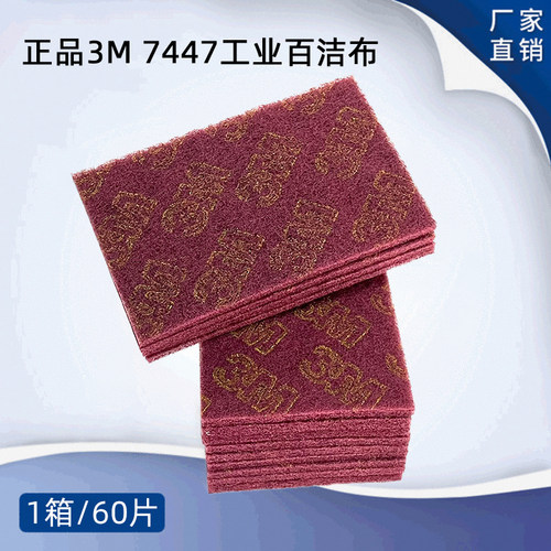 3M工业百洁布打磨除锈丝瓜布