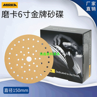 mirka磨卡Gold金牌砂纸6寸150mm圆盘干磨砂碟高寿命植绒砂光磨片