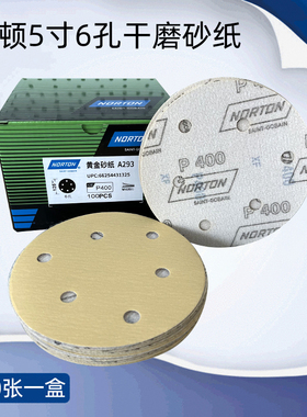 诺顿砂纸黄金5寸6孔背绒干磨砂碟直径125mm圆盘砂片100张一盒
