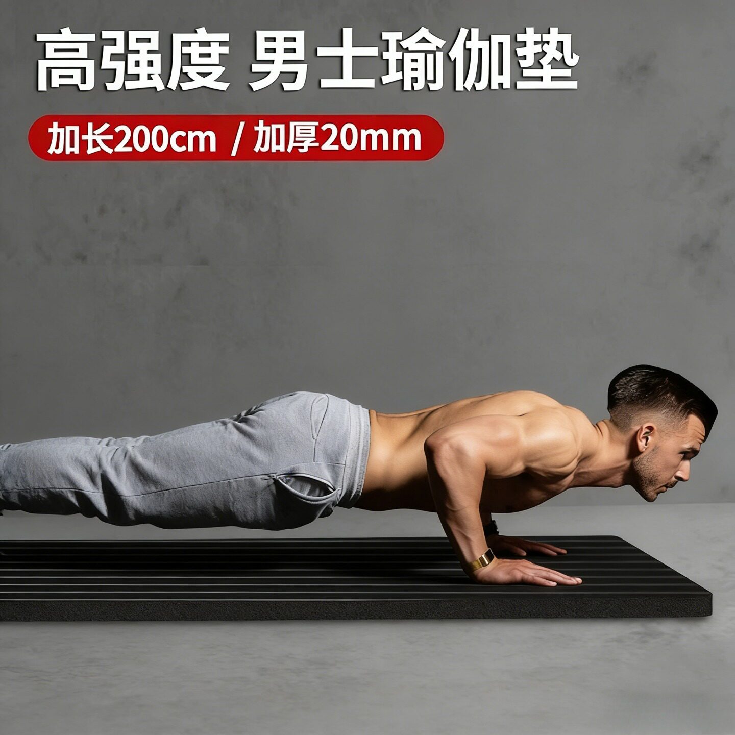 男款健身瑜伽垫加厚20mm加宽加长便携居家运动防滑隔音减震地垫