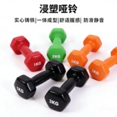 哑铃实心铸铁女士减肥浸塑瑜伽初学杠铃小哑铃舞蹈健身