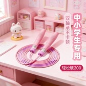 跳绳中小学生儿童专用中考轴承竞速小学生一年级体育考试沙月式 绳