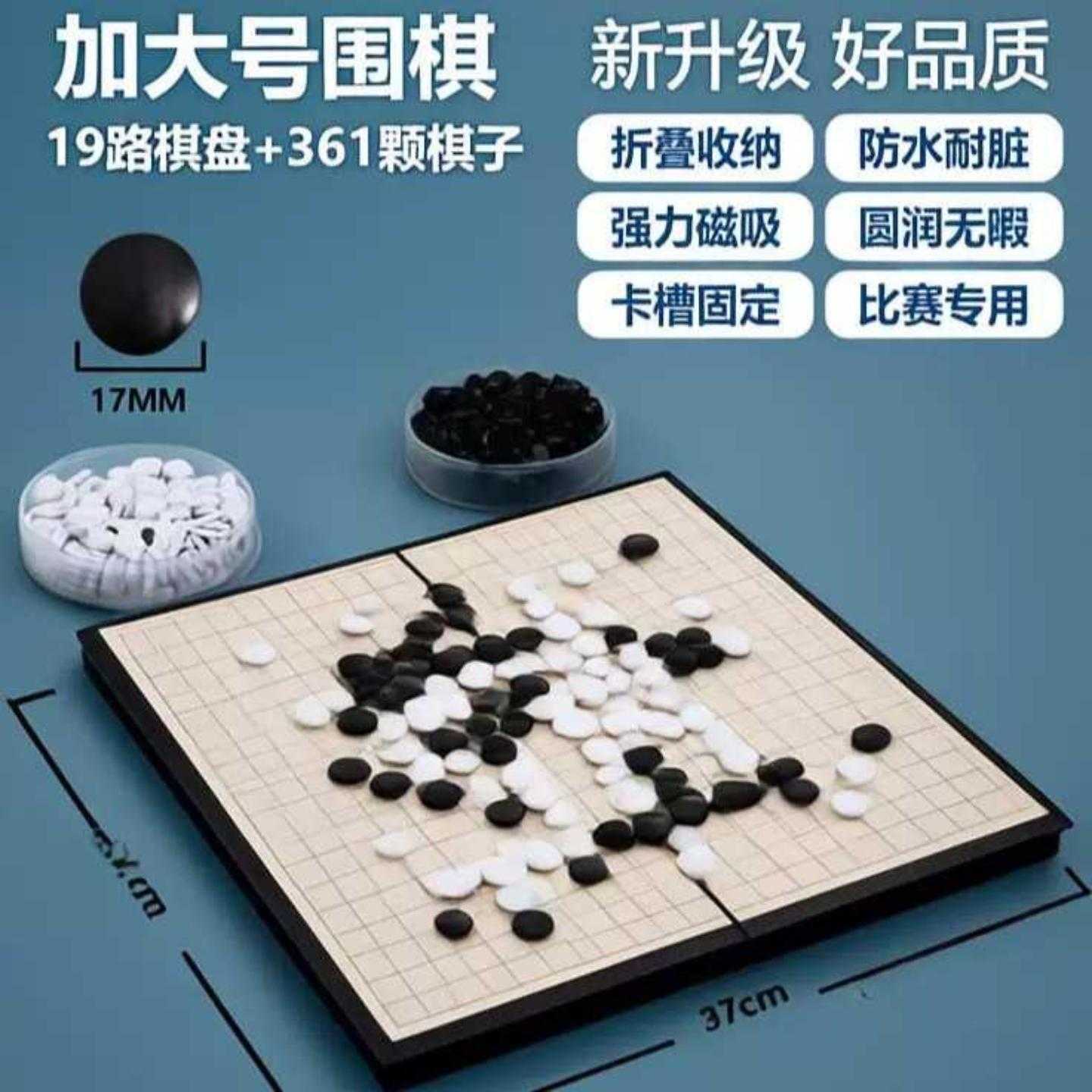 五子棋围棋磁性儿童学生初学套装益智二合一棋盘带磁性黑白棋
