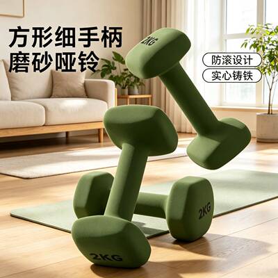 方形磨砂哑铃健身家用1kg2kg3kg一对铸铁健身器材室内外浸塑哑铃