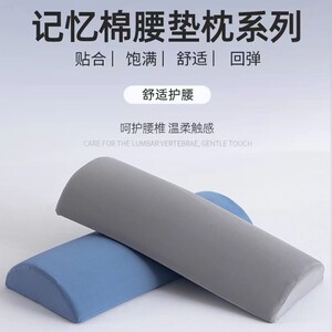 腰间椎盘突出腰枕记忆棉半圆腰枕人体工学护腰睡觉平躺记忆棉
