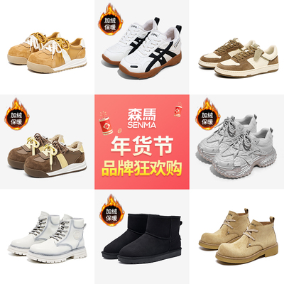 森马男女鞋2025秋冬新款加绒高帮马丁靴毛毛鞋小白鞋老爹鞋休闲鞋