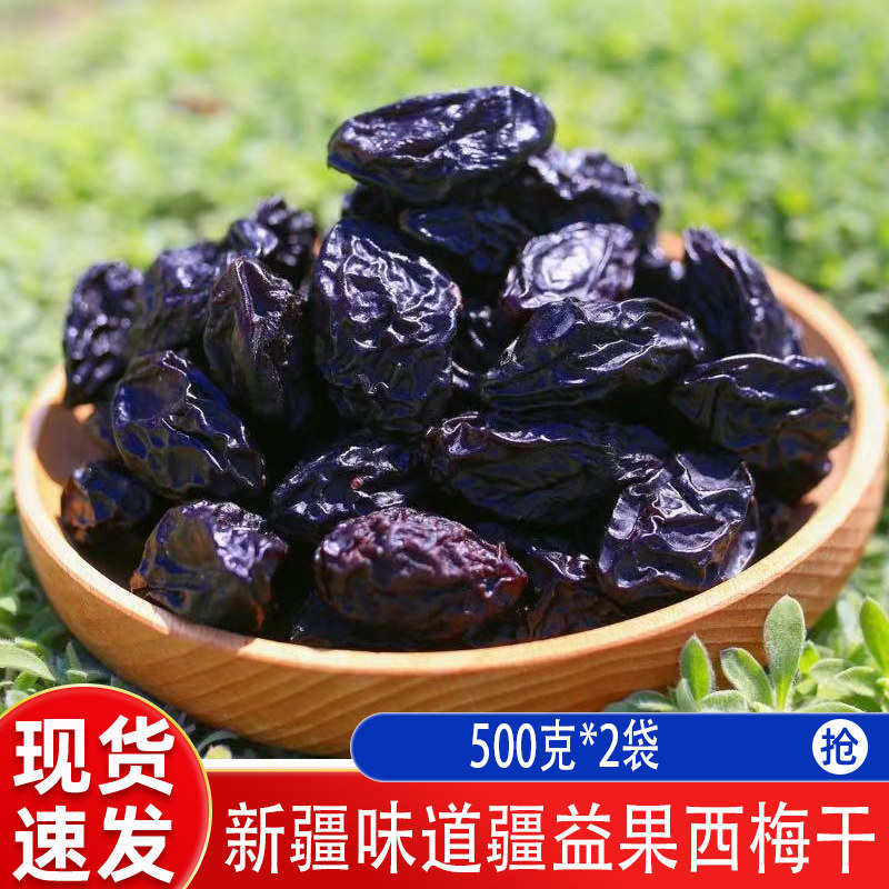 新疆味道疆益果西梅干新疆特产即食果干果脯孕妇休闲零食500g*2袋,零食/坚果/特产,梅类制品,淘宝优惠券,粉丝福利购,淘宝优惠卷
