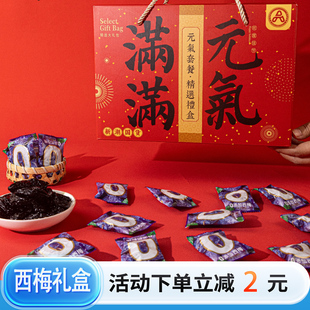 古田森西梅礼盒装元气满满518g无添加零食大礼包年货礼品直接食用