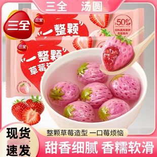 汤圆一整颗草莓柿子花生造型汤圆多口味元宵网红小吃速冻汤圆多款