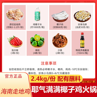 耶气满满椰子鸡火锅4-6人套餐海南走地鸡椰子水蘸料食材秋冬火锅