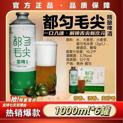 剑江啤酒贵州都匀毛尖啤酒整箱装原浆啤酒剑江茶啤都匀毛尖精酿