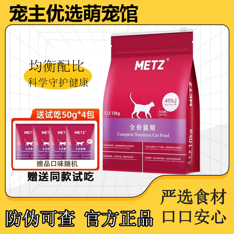 METZ/玫斯猫粮1.5kg全价