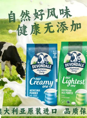 澳洲原装进口Devondale德运调制全脂孕妇中老年成人学生牛奶粉1kg