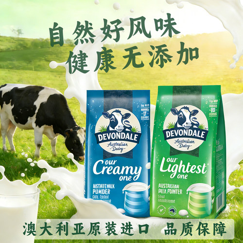 澳洲原装进口德运调制全脂奶粉