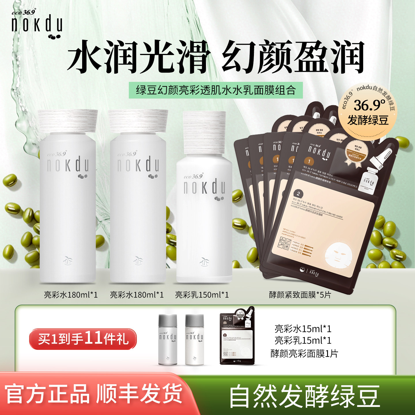 nokdu绿豆幻颜亮彩透肌水乳韩国高丽雅娜补水保湿水乳面霜