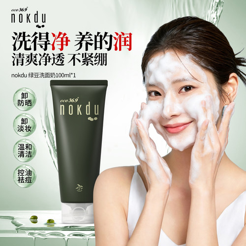 高丽雅娜nokdu绿豆洁面控油祛痘
