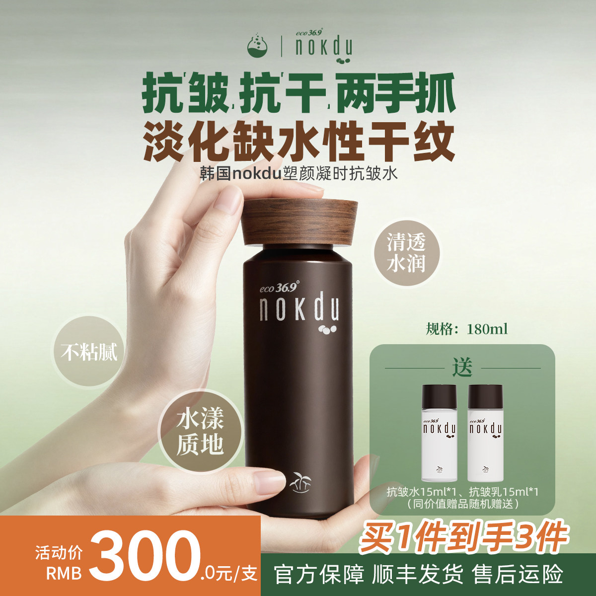 nokdu绿豆逆龄抗衰塑颜水乳套装韩国高丽雅娜紧致抗皱补水保湿