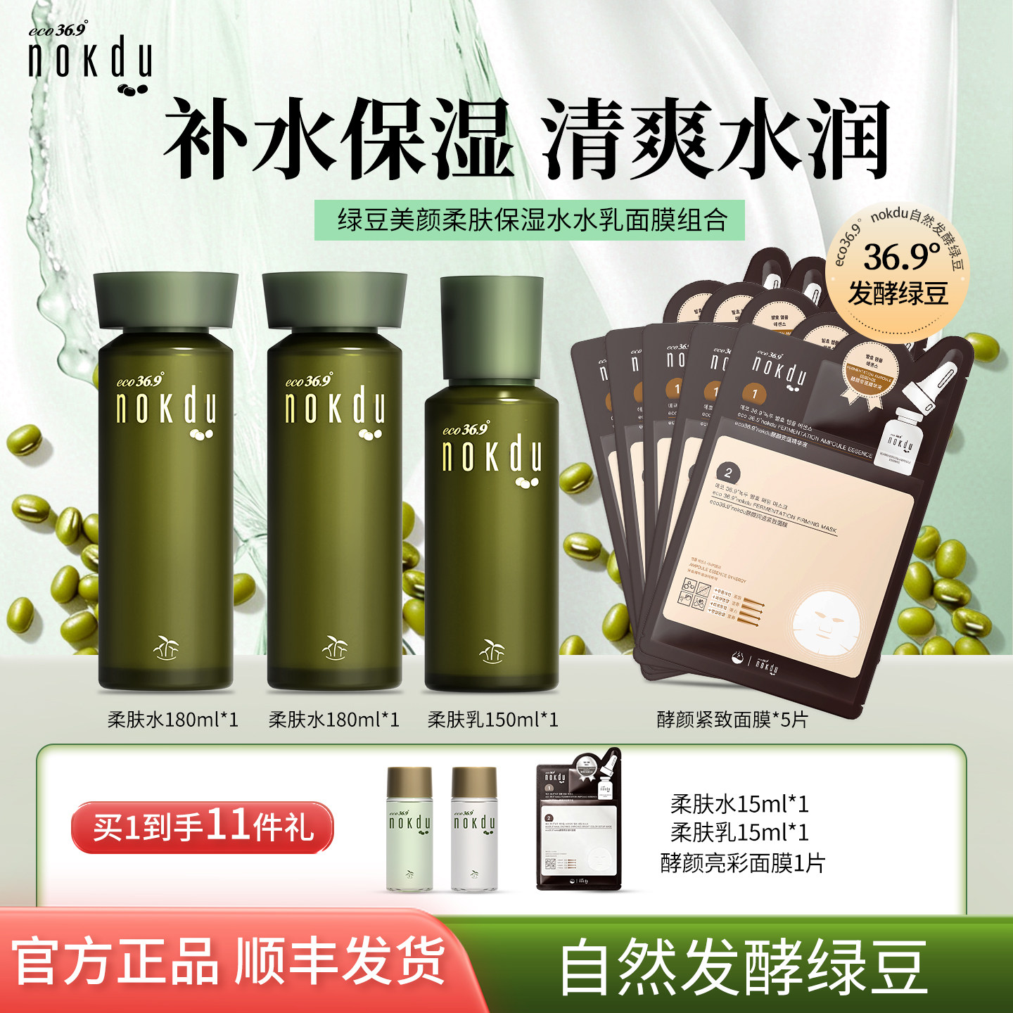 nokdu绿豆美颜柔肤水乳精华面霜韩国高丽雅娜补水保湿面部护肤品