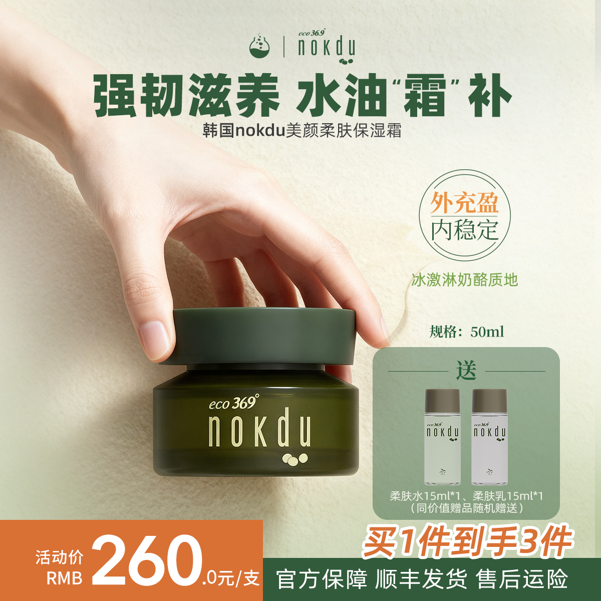 高丽韩国雅娜绿豆nokdu美颜柔肤润泽保湿营养霜