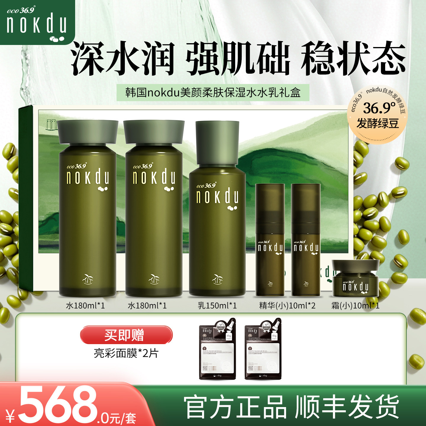 nokdu绿豆洗面奶水乳套装韩国高丽雅娜美颜柔肤保湿水水乳礼盒