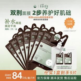 高丽韩国雅娜绿豆nokdu塑颜清润保湿 面膜基础保湿