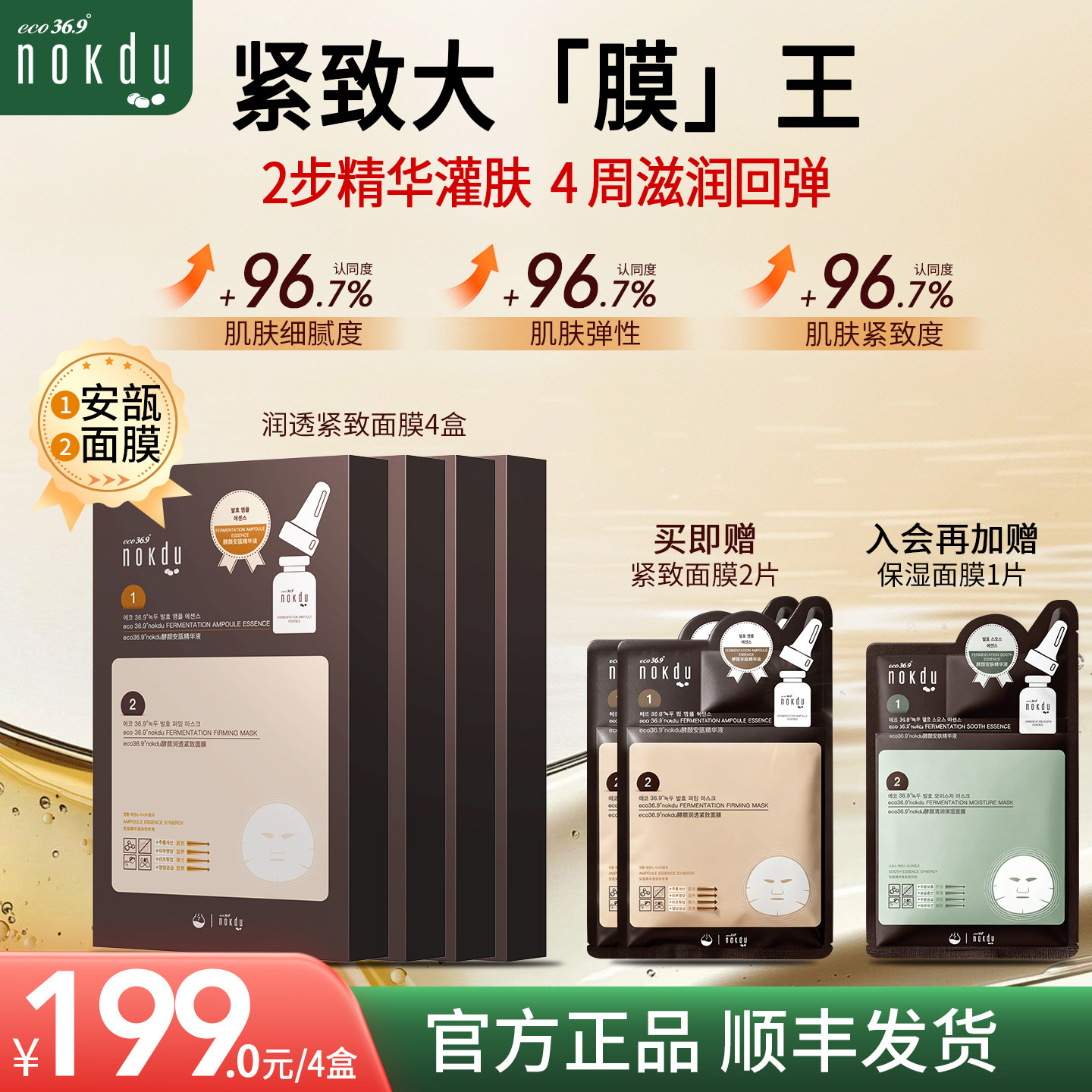nokdu绿豆润透紧致面膜韩国高丽雅娜补水保湿抗皱紧致官方正品